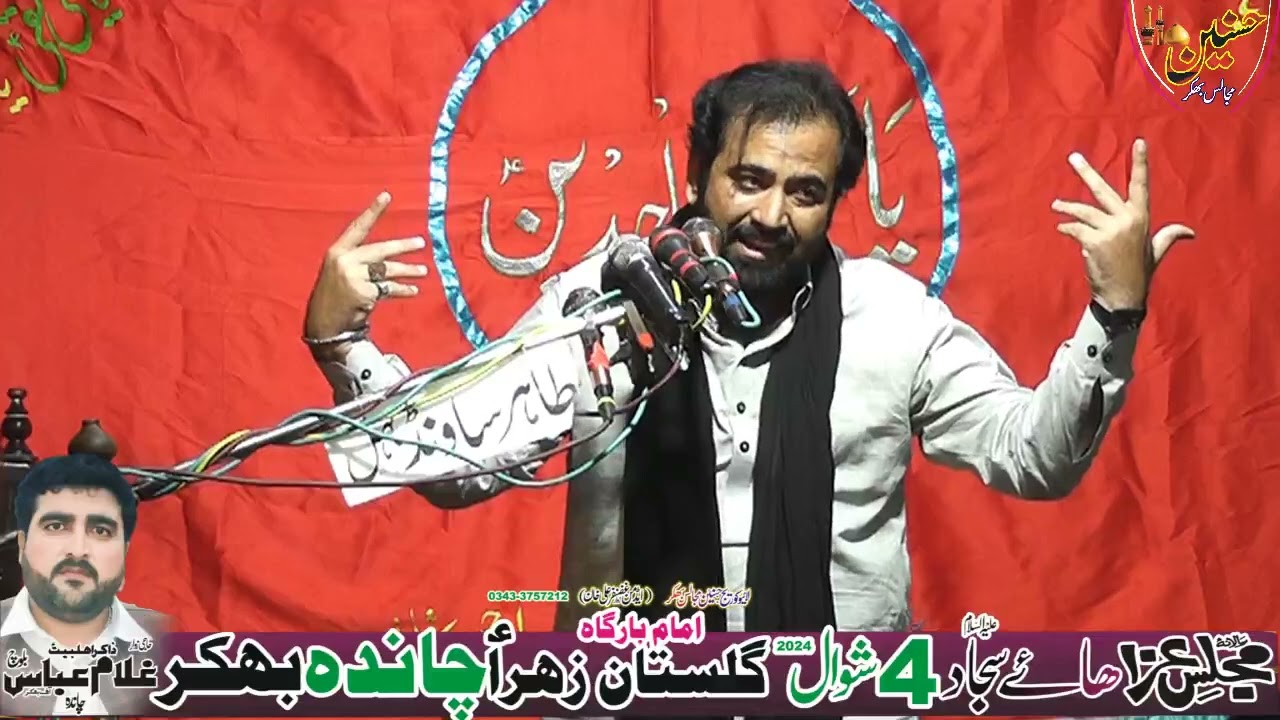 Zakir Imran Abbas Qumi Majlis Aza 4 Shawal 2024 Chanda Notak Bhakkar