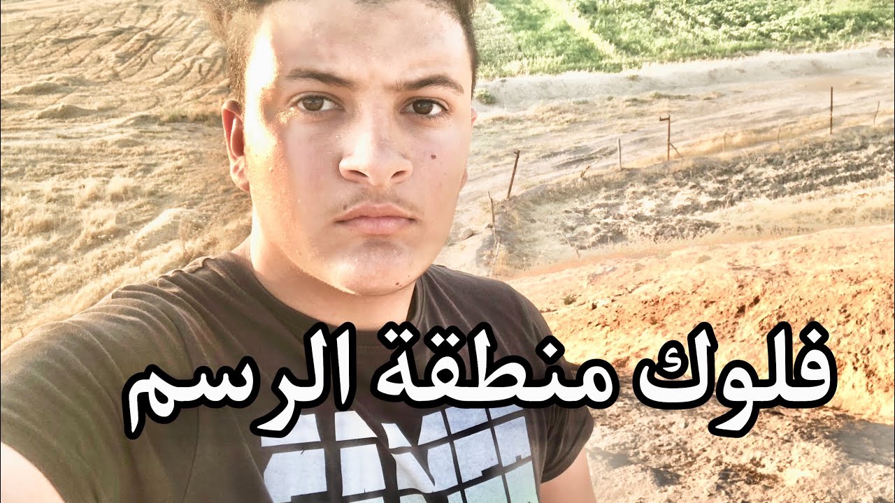 فلوة منطقة الشمسيات