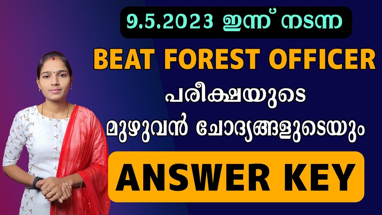 Beat Forest Officer Exam Answer Key|Psc tips and tricks|Kerala psc