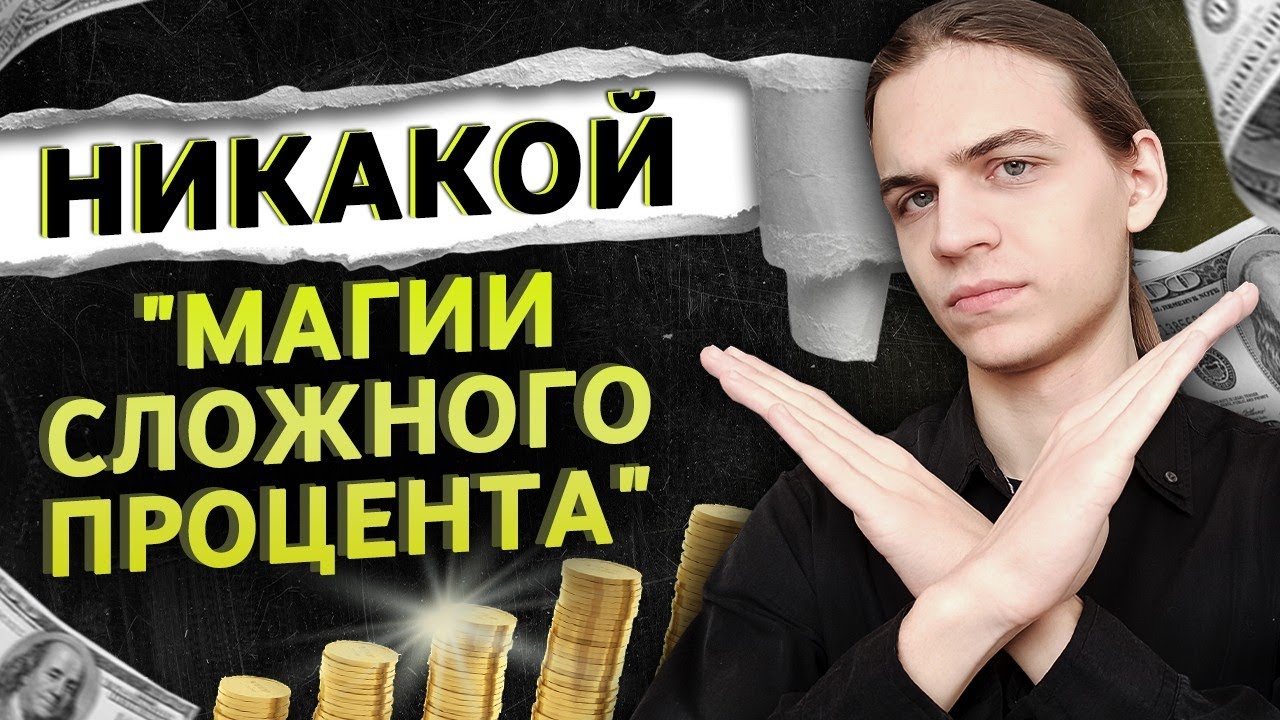 Почему 
