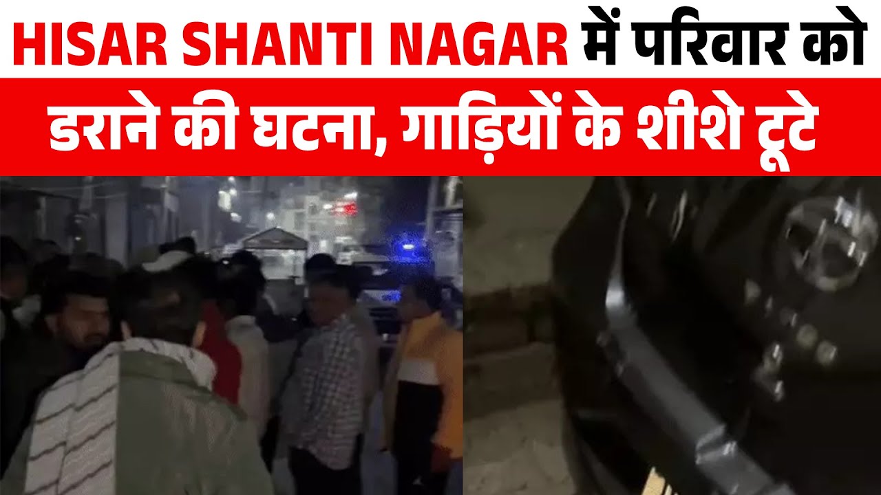 Hisar में फाइनेंसर पर गुंडों के जरिए परिवार को डराने का आरोप, घर में छिपकर बची जान