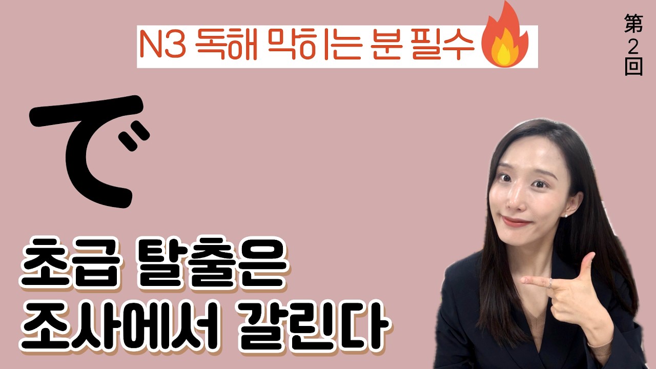 조사 「で」의 용법 4가지