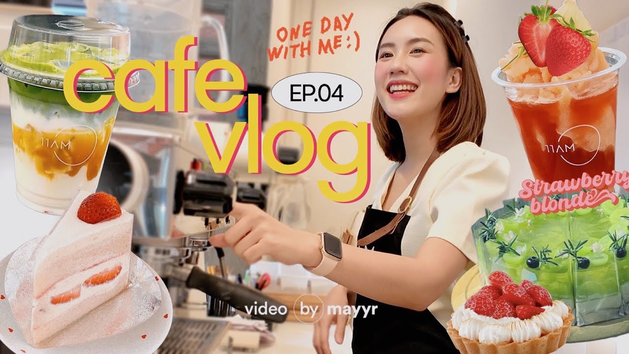 Cafe Vlog ♡ ทำงานคาเฟ่ ชงกาแฟ•ปาดเค้กทำขนม 1 วันเต็ม  | MayyR x 11AM Cafe