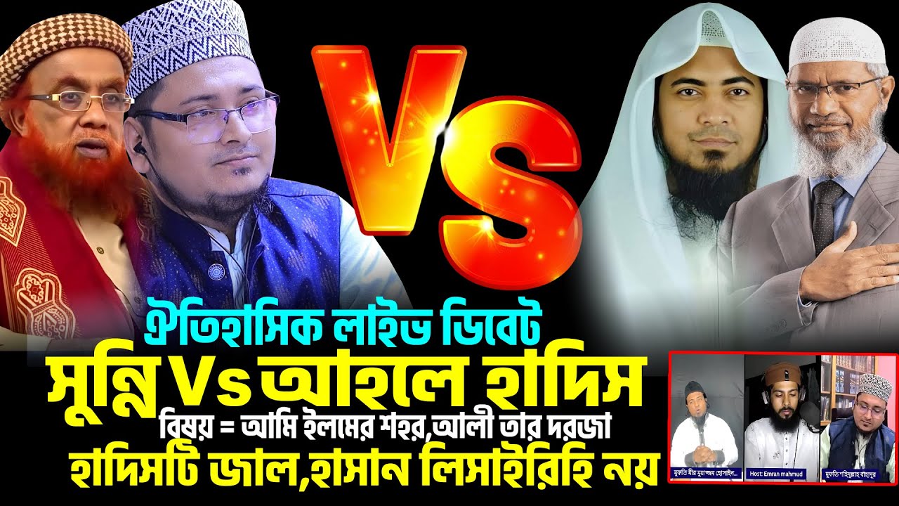 ঐতিহাসিক লাইভ ডিবেট । মুফতি শহিদুল্লাহ বাহাদুর Vs মুফতি মীর মোয়াজ্জেম হোসেন সাইফী । Jilani TV