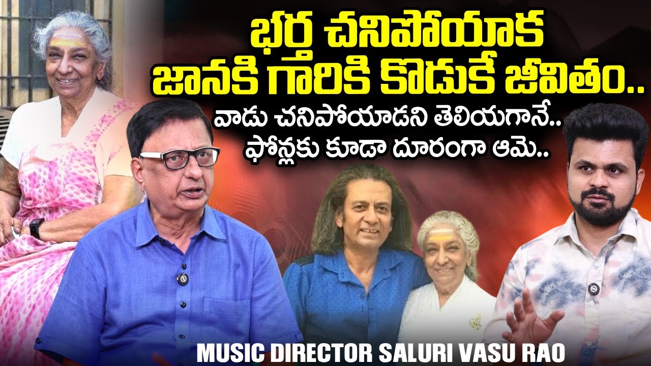 Music Director Saluri Vasu Rao About Singer S Janaki Son Murali Krishna | SumanTV Roshan