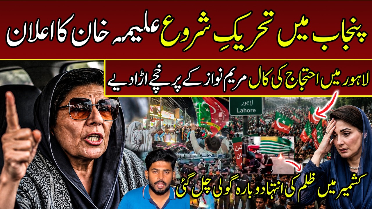 Aleema Khan Announces Long March to Punjab | Lahore First Stop