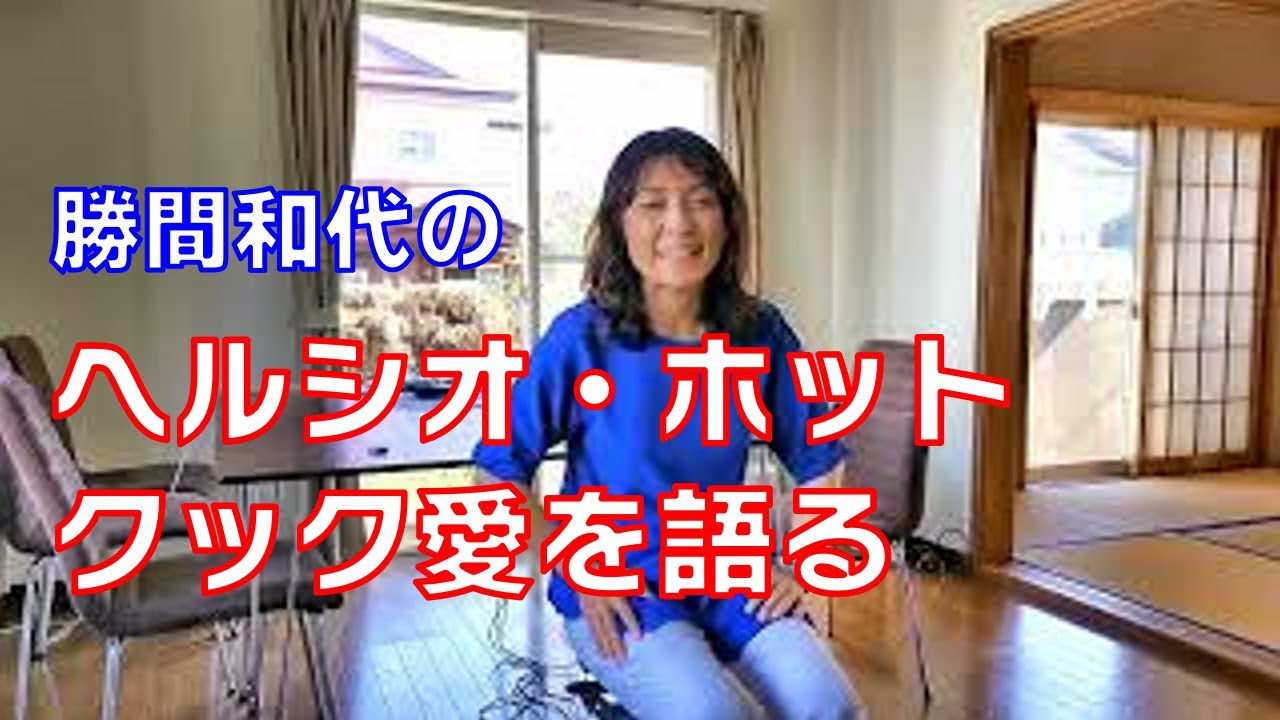 ヘルシオ・ホットクック愛を語る。いいところもだめなところもぶっちゃけます。