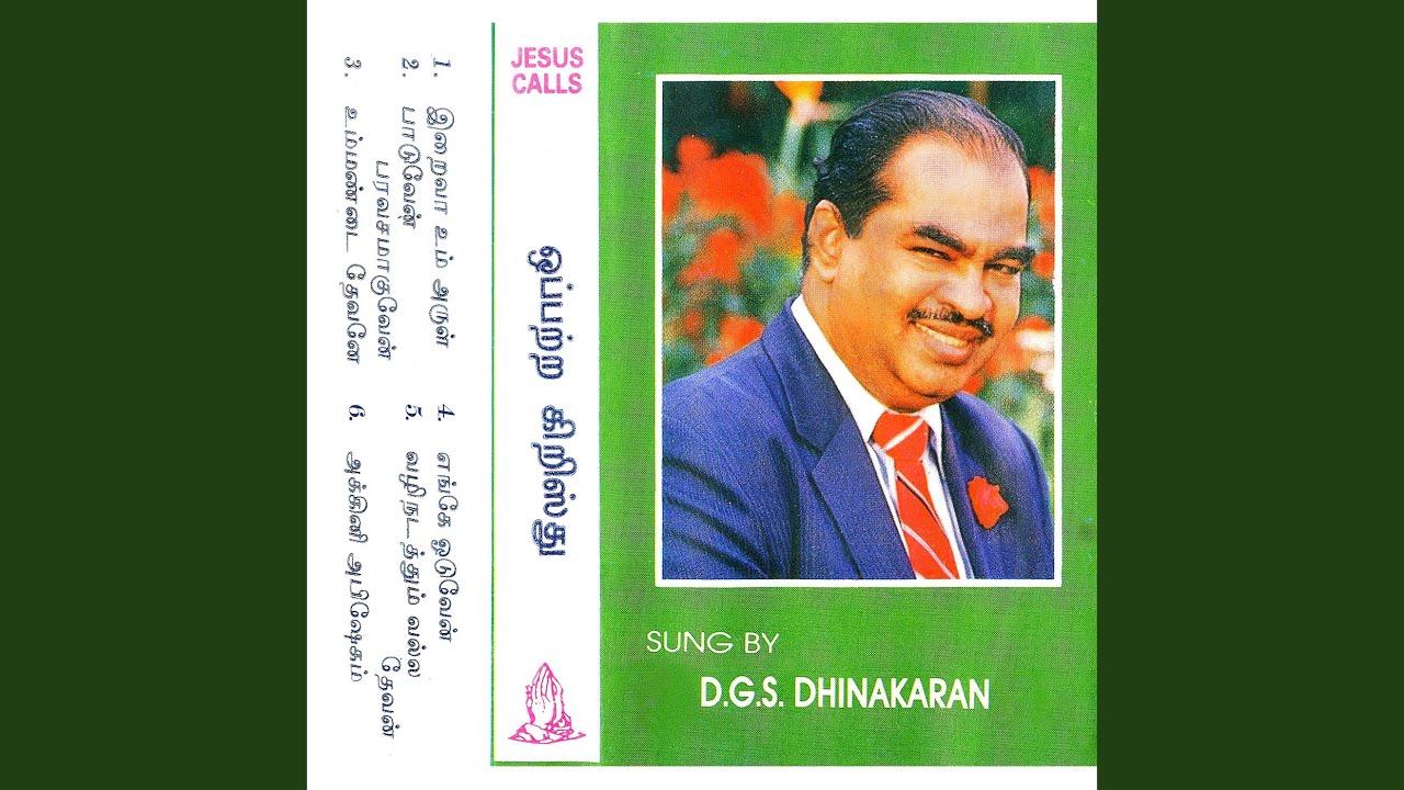 Iraiva Um Arul Kaana Seiyum