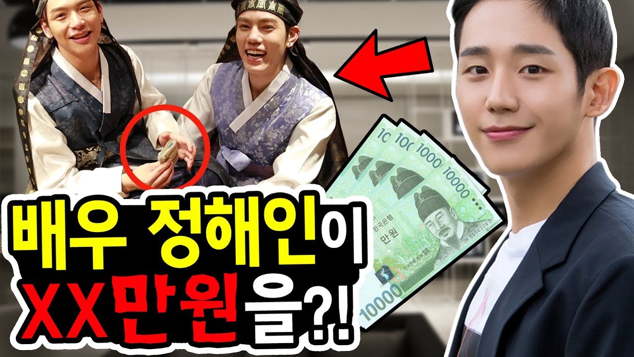 *실제상황* 배우 정해인에게 XXX만원을 추석 용돈으로 받았습니다;;ㅣ두얼간이(2 idiots)ㅣ엔플라잉(N.Flying) 재현 차훈