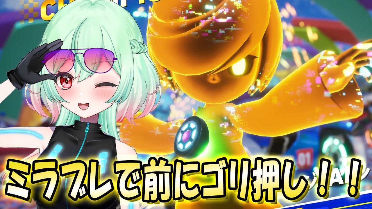 【ソニックレーシングCW】ミラブレで前張るよ！！