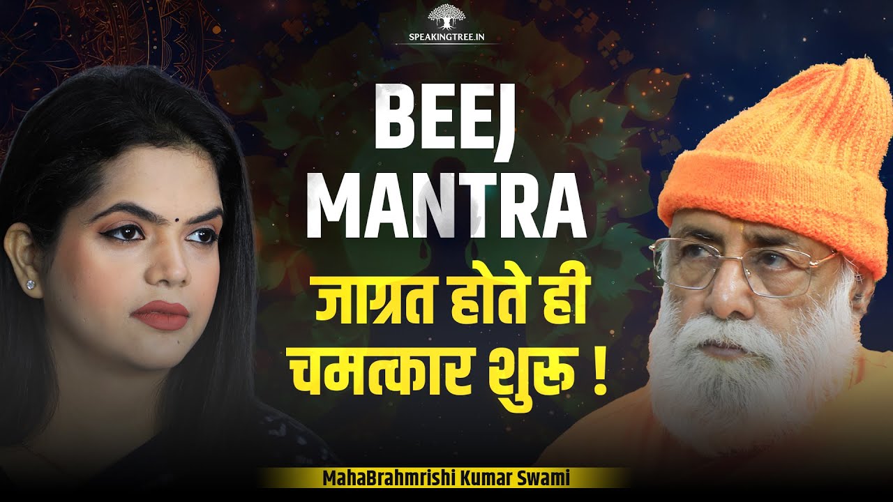 HIDDEN SECRETS OF BEEJ MANTRA: Durga Saptshati & Divine Energy । Maha Brahmrishi Shree Kumar Swami