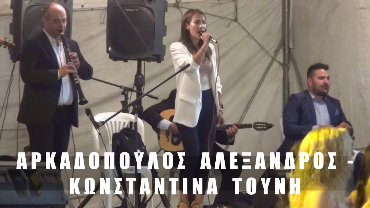 Μια βλάχα | Κωνσταντίνα Τούνη | Αλέξανδρος Αρκαδόπουλος | Ιωάννινα