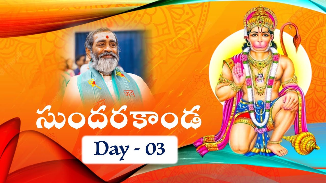 Sundarakanda సుందరకాండ Day-03
