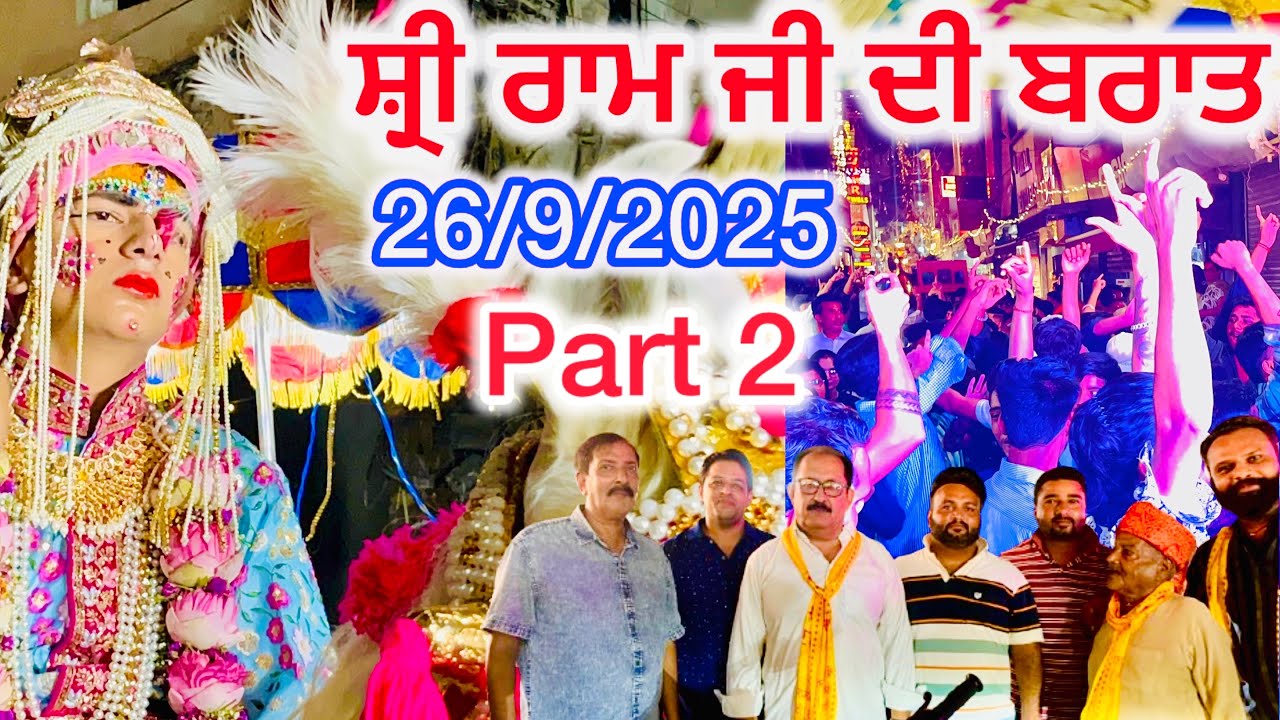  ਸ਼੍ਰੀ ਰਾਮ ਜੀ ਦੀ ਬਰਾਤ । Shri Ram Ji ki Baraat | Hoshiarpur Dussehra 2025