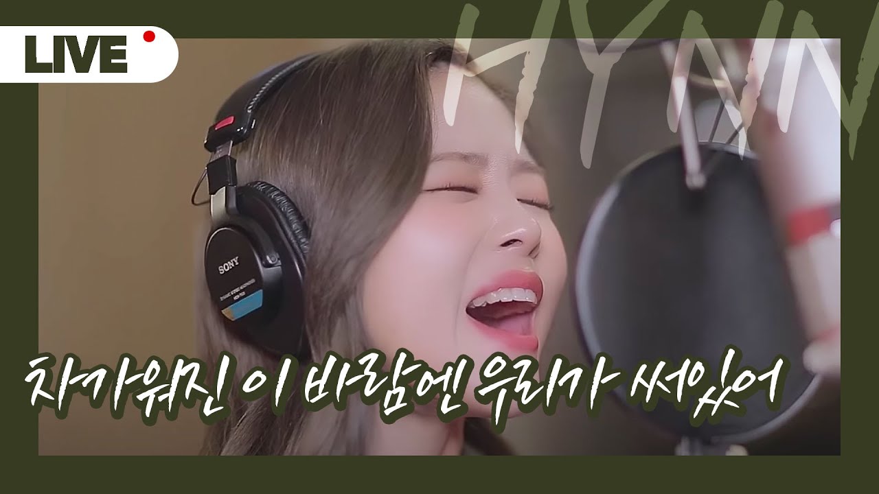 [LIVE] HYNN(박혜원) - 차가워진 이 바람엔 우리가 써있어(Bad Love)