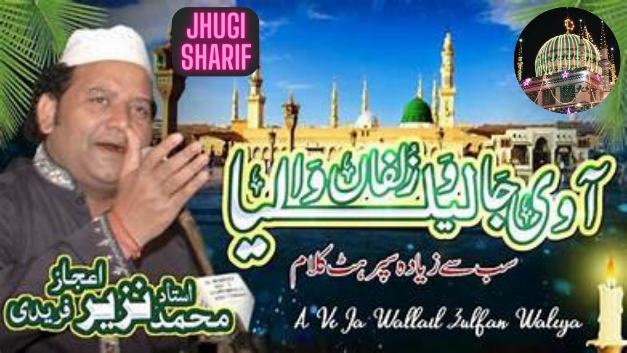 Aa vi ja walail zulfan waliya by nazir ijaz faridi qawwal at jhugi sharif 2022