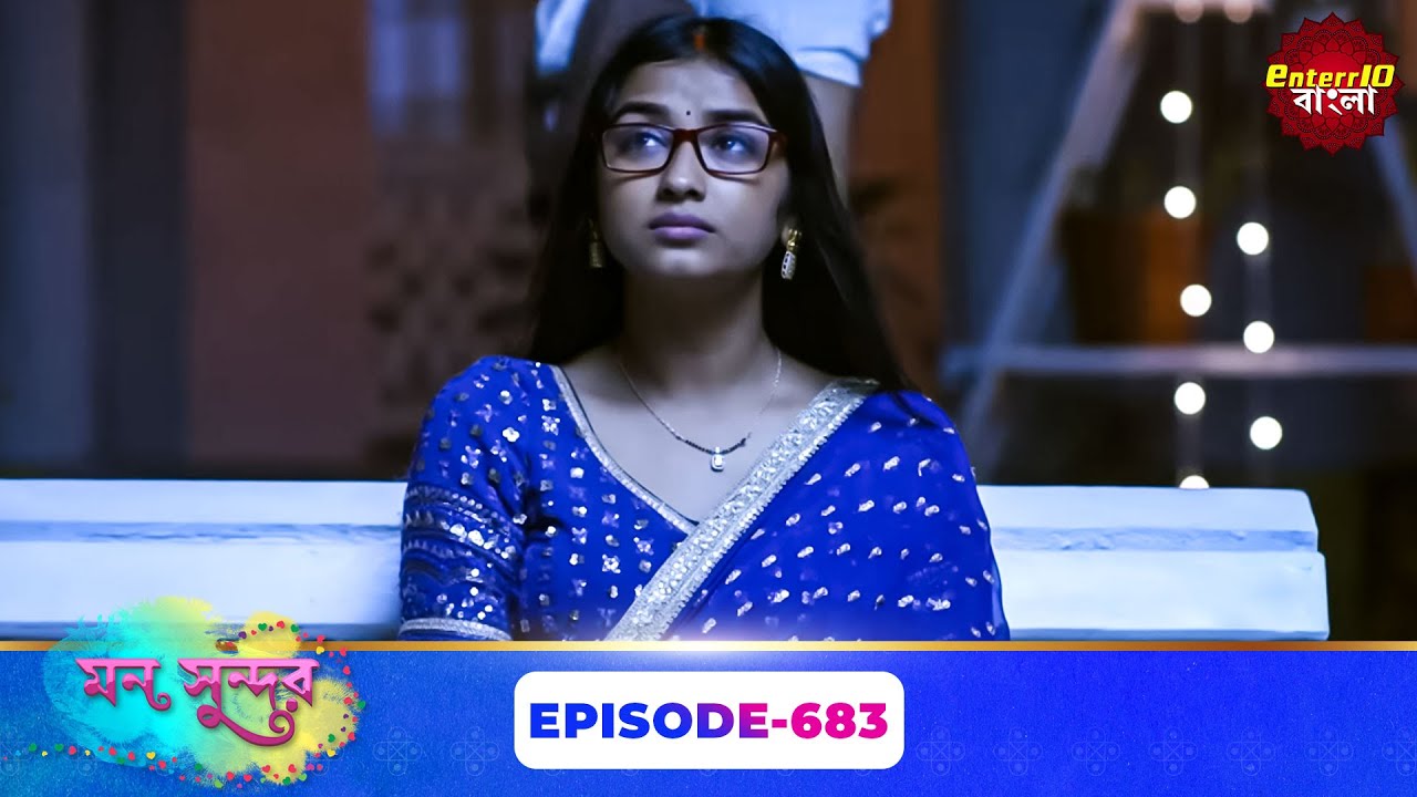 Mon Sundor (মন সুন্দর) | Full Episode 683 | Bengali TV Show | Enterr10 Bangla