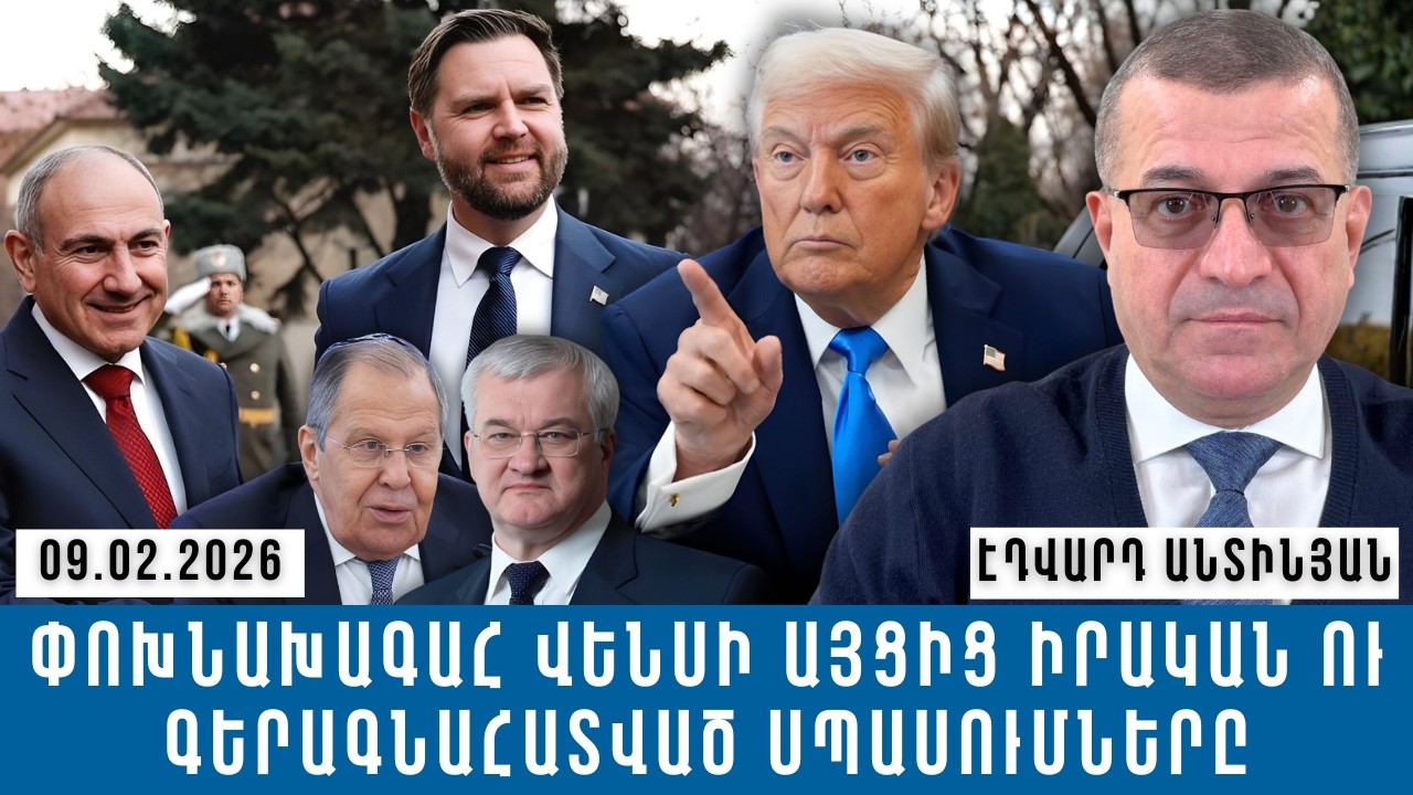 ՓՈԽՆԱԽԱԳԱՀ ՎԵՆՍԻ ԱՅՑԻՑ ԻՐԱԿԱՆ ՈՒ ԳԵՐԱԳՆԱՀԱՏՎԱԾ ՍՊԱՍՈՒՄՆԵՐԸ