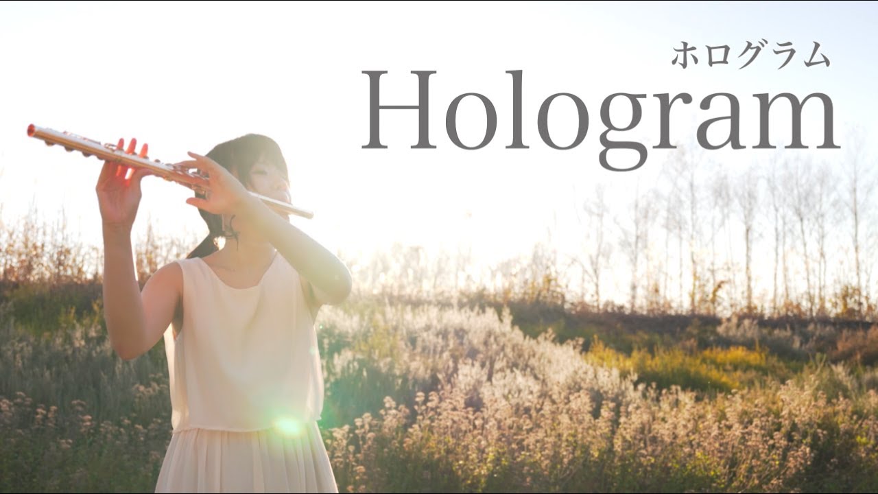 ホログラム - Hologram［Minichestra (Violin, Cello, Contrabass, Flute, Piano) cover］
