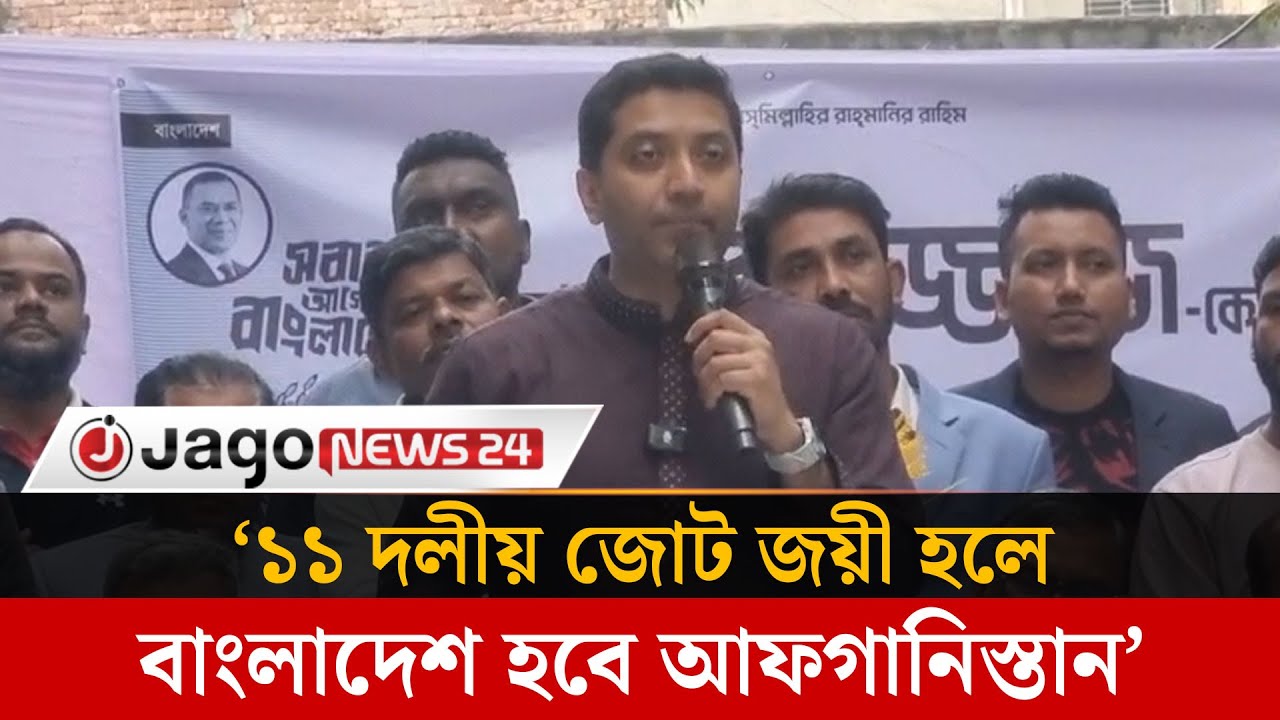 মামুনুল ভাই সত্য কথা বলেছেন, তারা জয়ী হলে গণতন্ত্র থাকবে না: ববি হাজ্জাজ | Bobby Hajjaj | Jago news