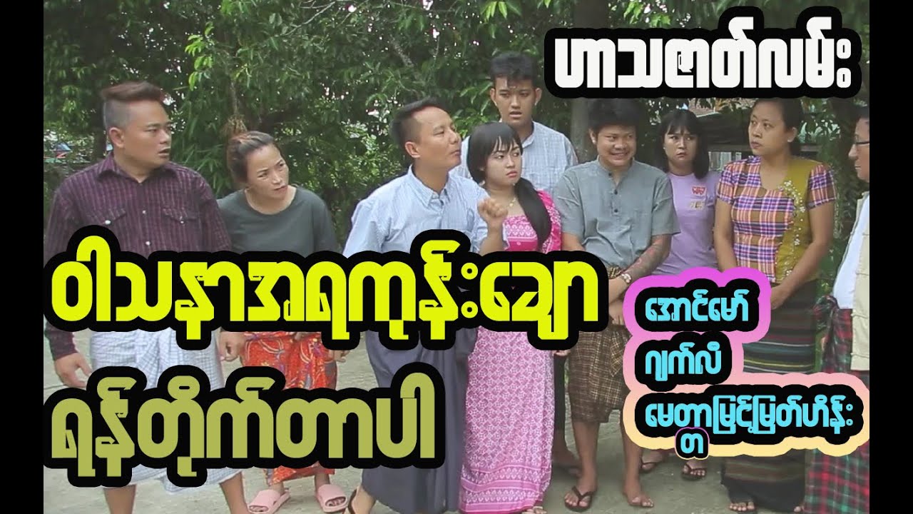 Laugh Out Loud: Top Funny Moments in Myanmar