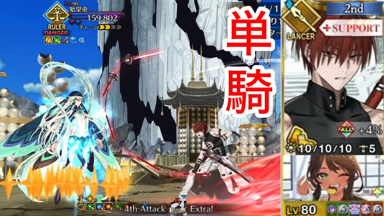 【FGO】とりあえず左之助単騎で at 始皇帝戦【Shi Huang Di VS. Harada Sanosuke Solo】