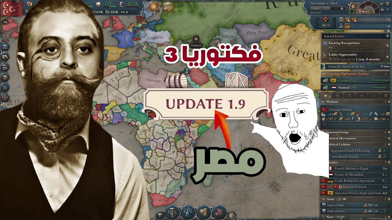 مصر التحديث الجديد 1.9| فكتوريا 3