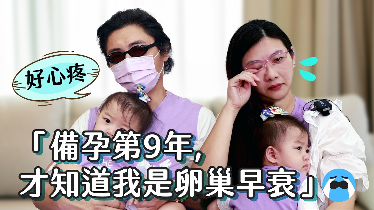 【試管好孕分享】「備孕第9年了，卵巢早衰的我曾想放棄。」茂盛送子爺爺助她試管一次成功  #台中 #生殖