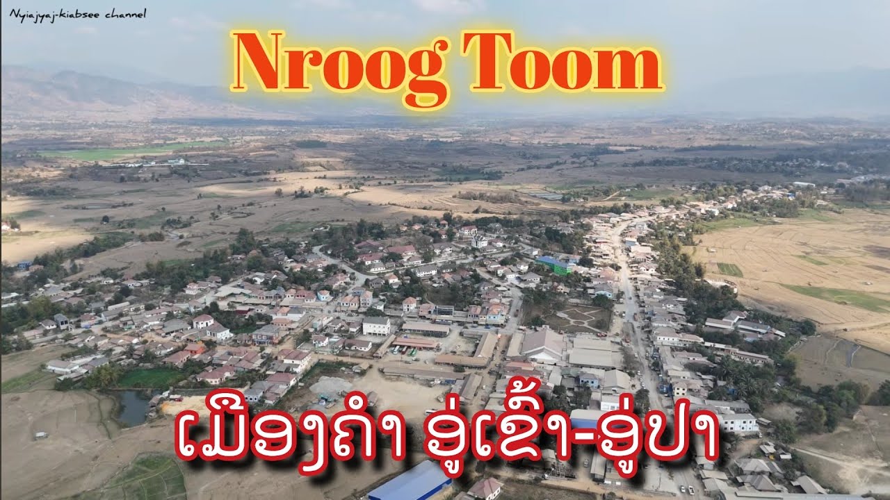 Nroog Toom (ເມືອງຄໍາ) Nroog Nyiaj Nroog Kub. Feb 26,2026.