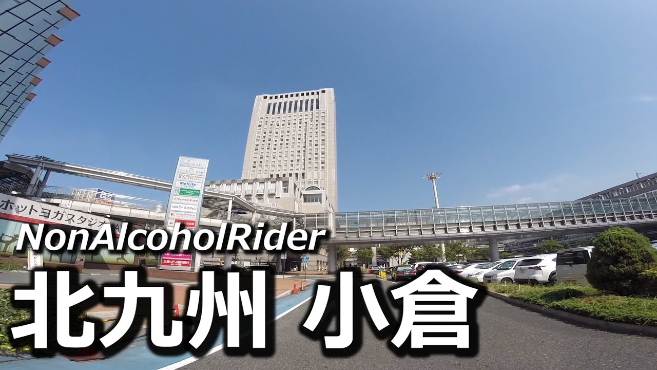 九州ツーリング #5 北九州 小倉～福岡市 / WR250X