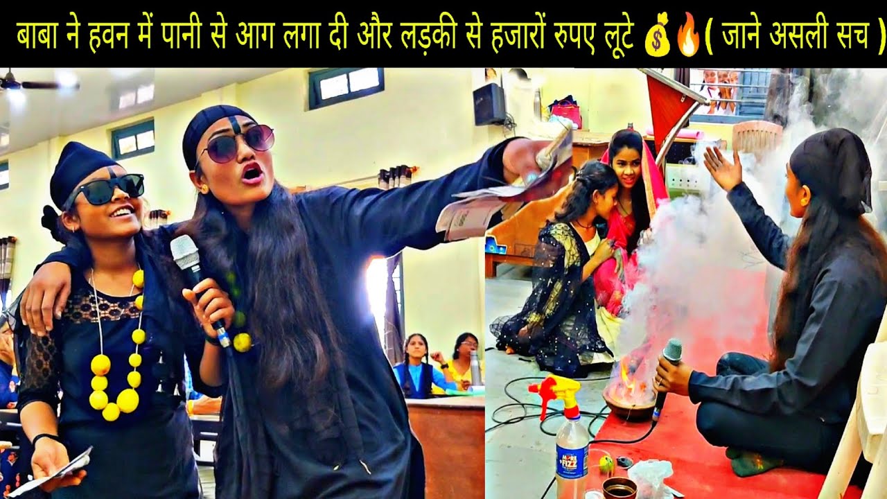 जाने पानी 💦 से हवन में आग🔥कैसे लगा सकते हैं क्या है इसके पीछे का असली राज 😱 ( देखें इस वीडियो में )📸