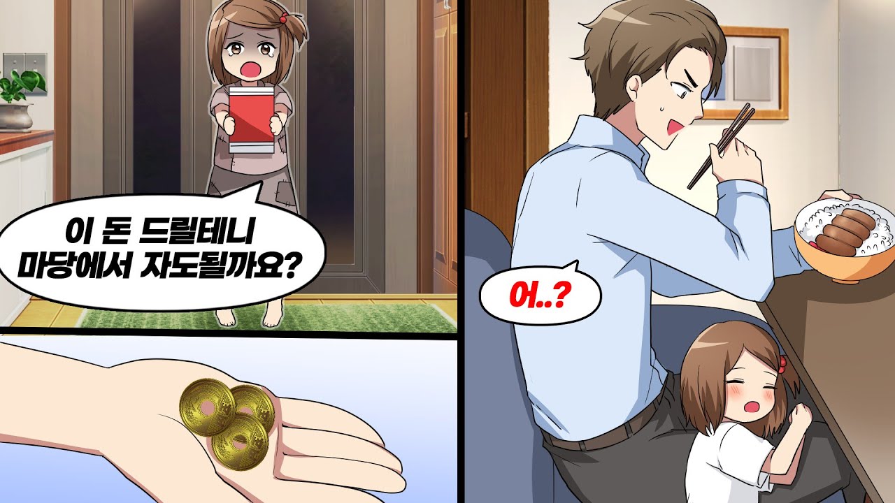 세뱃돈 다 줄 테니 마당에서 자게 해달라던 그놈… 숨겨줬더니 벌어진 일ㅋㅋ