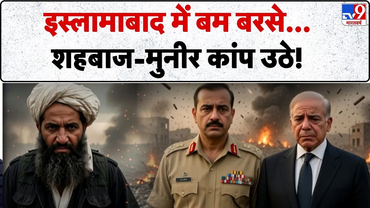 Afghanistan Vs Pakistan War: काबुल में एयर स्ट्राइक वाली गलती...मुनीर को पड़ी भारी!-TV9 | Taliban