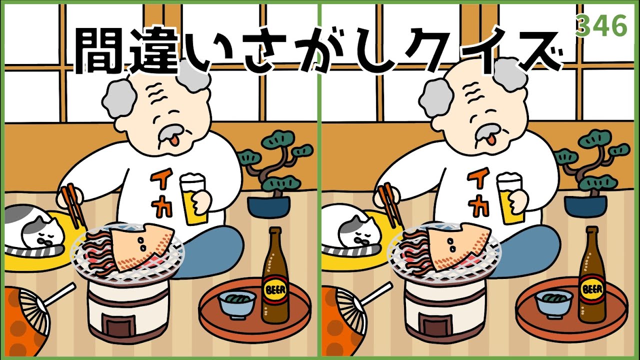 【間違い探しクイズ】懐かしいイラスト集！シニア向けひらめき問題【無料ゲーム】#346