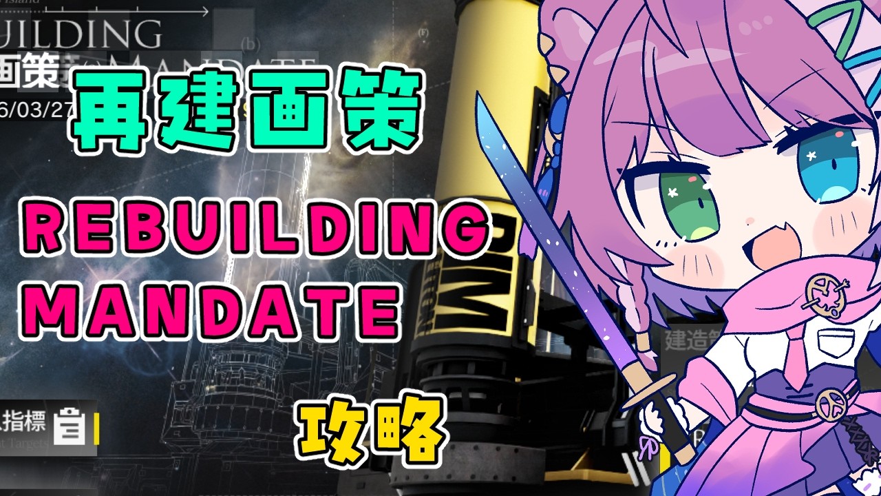 【#アークナイツ】再建画策！RM-5から再開！ Part 3【Arknights/명일방주】
