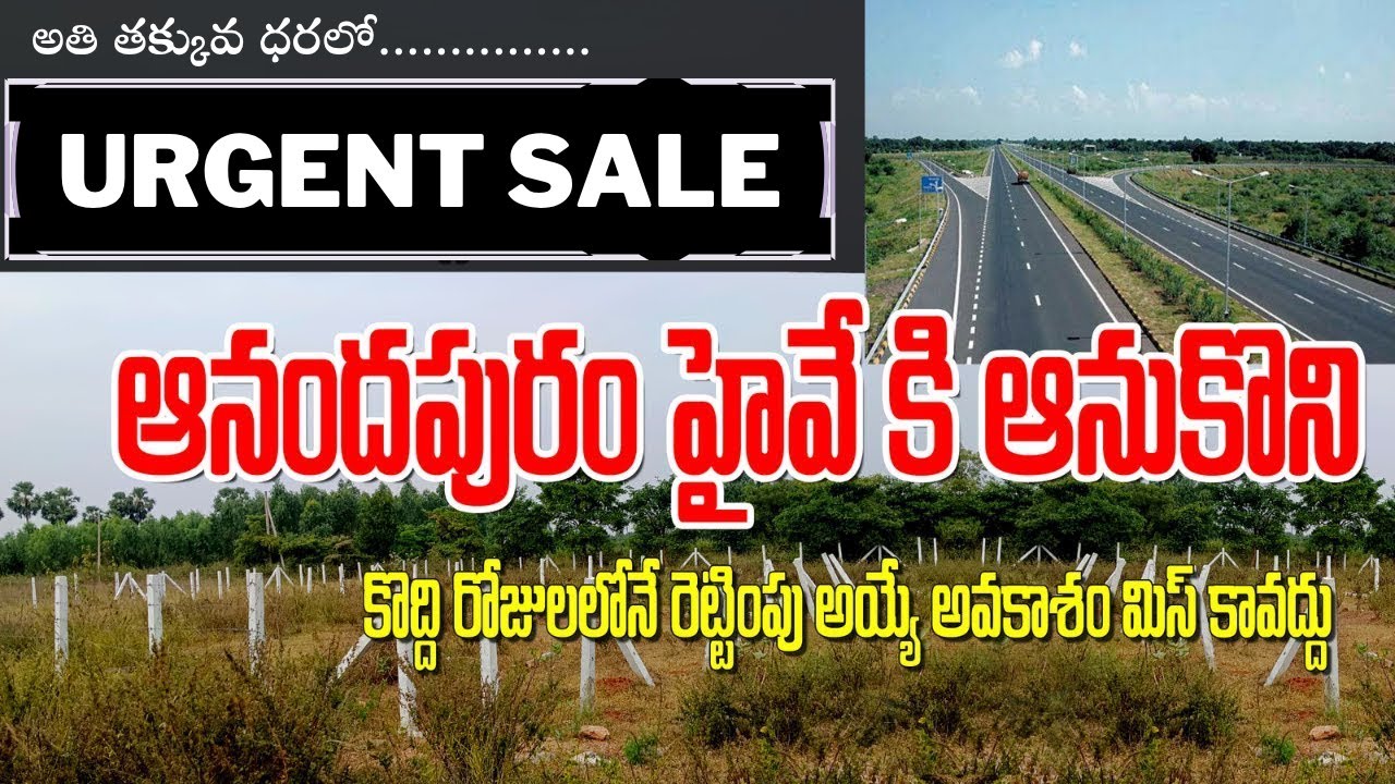 Highway Facing Plots in Anandanapuram | Anandapuram Vuda plots | Vuda plots in vizag| Ram Properties
