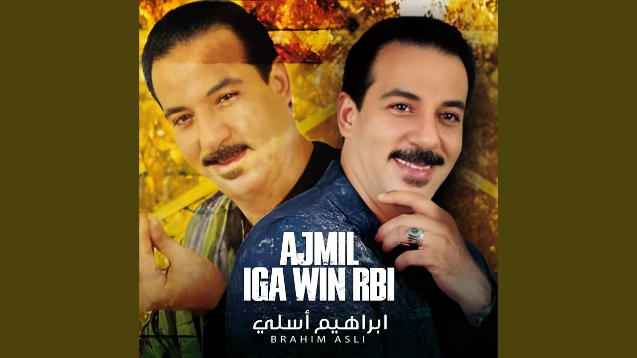 AJMIL IGA WIN RBI - أجميل إكا وين ربي