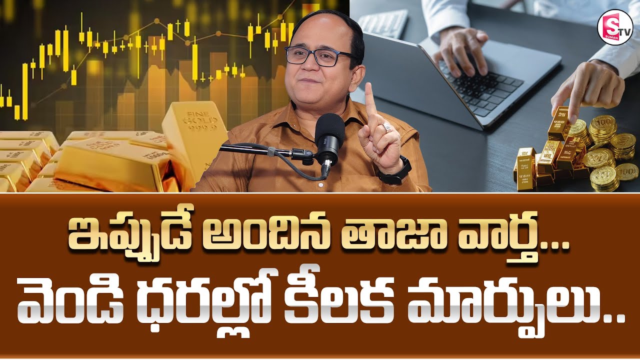 ANIL SINGH :  Gold Investment  | SumanTV Shirisha | @SumantvMoneyWorld