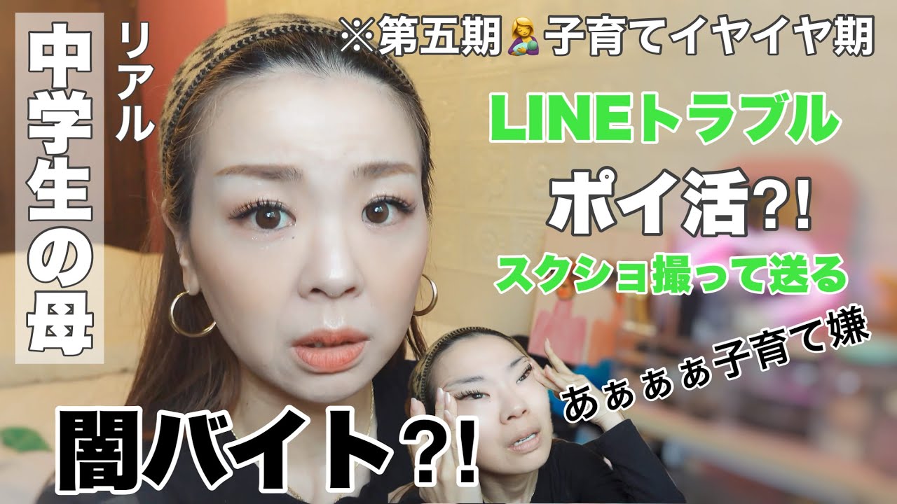 【⚠️息子が起こしたトラブル⚠️】　リアルな中学生が起こす問題に悩み、母だってイヤイヤ期‼️もう、ほんま疲れた😮‍💨でもさ、それも全部私の責任‼️気合い入れろ🔥ゴールが来るその日まで。