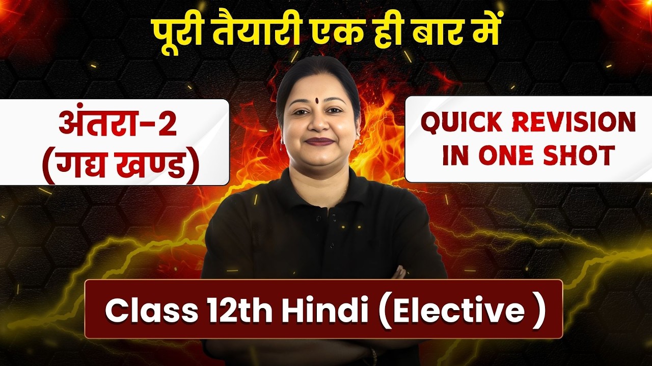 Class 12 HINDI (Elective) Antra 2 Gadhya Khan📚 | Quick Revision In One Shot | CBSE 2026 | Rupali Mam