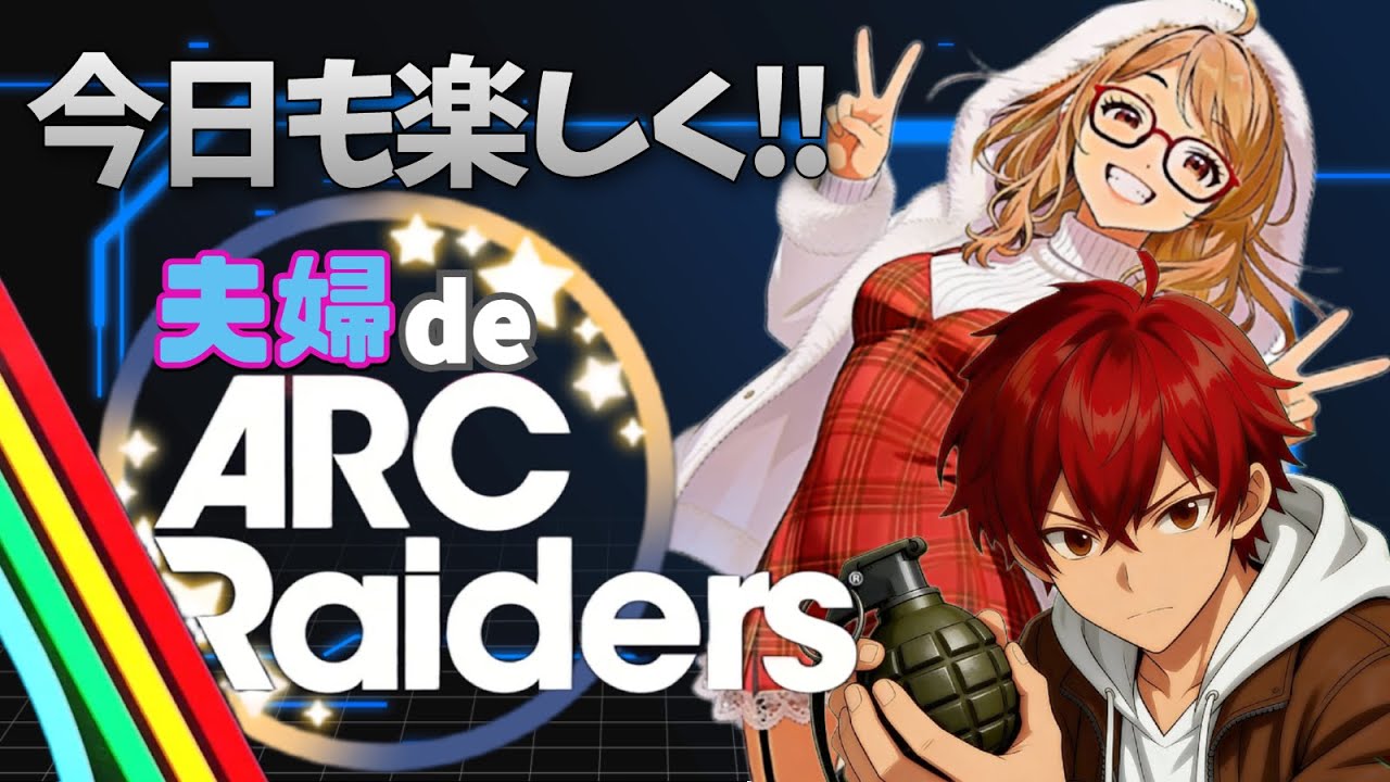 夫婦で 『ARC  Raiders』  ＃１４  完全初見プレイ
 鍵のかかった門やる