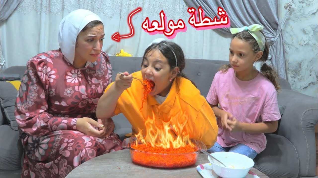 بنت صغير تجرب الاندومي الحاار لاول مره - شوف حصل اية !!