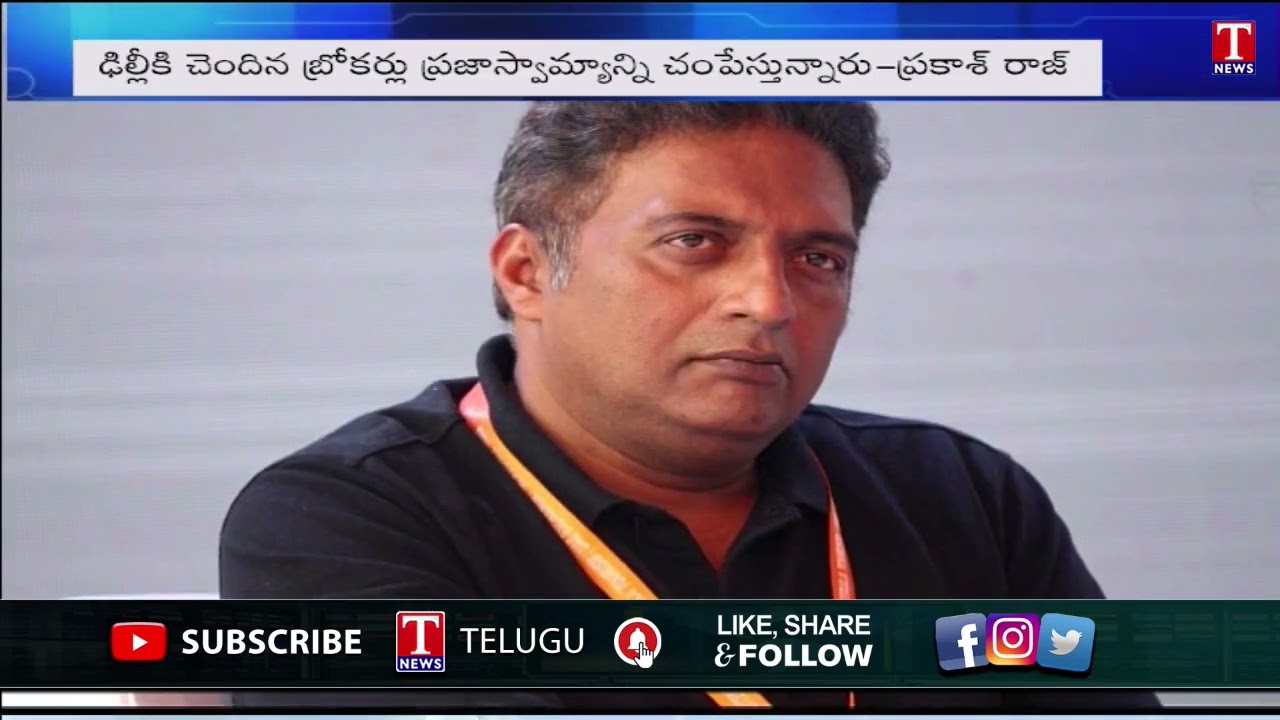 Actor Prakash Raj Tweet Against BJP Agents Over TRS Mlas Buying | T News