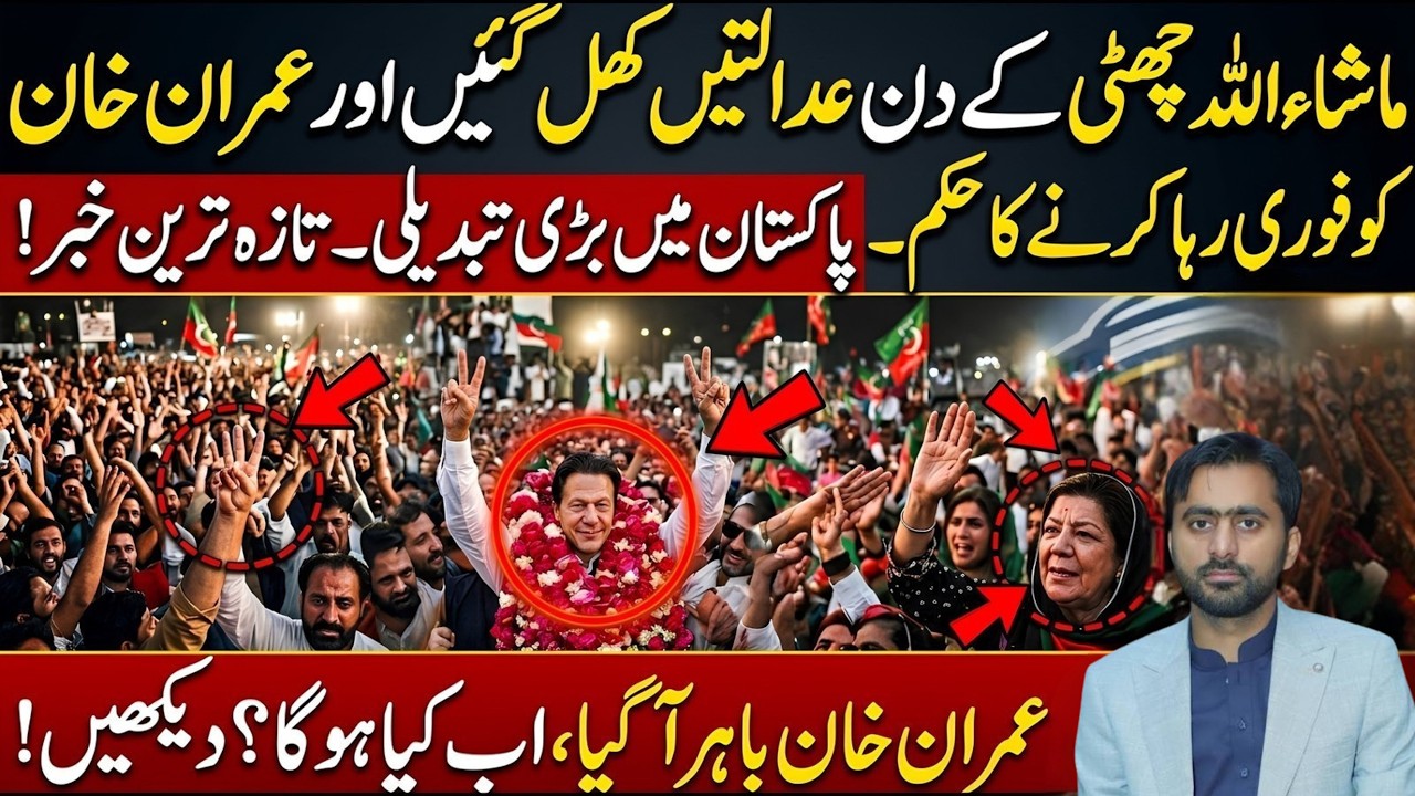 BREAKING: Major Court Hearing on Imran Khan | Adiala Jail Latest Update | Pakistan Political News