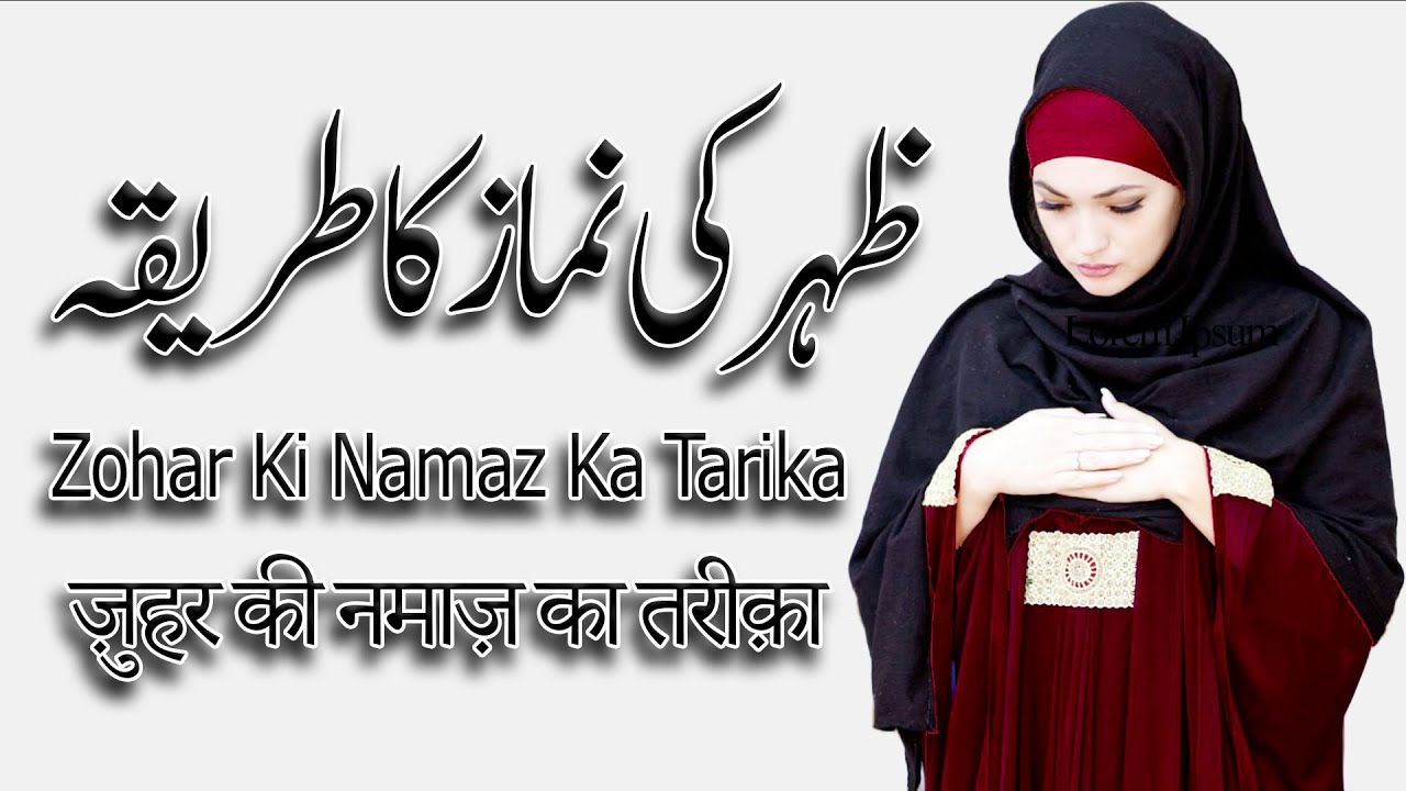 Zohar ki namaz ka tarika (Practical) | Zuhar kee namaaz ka tareeqa