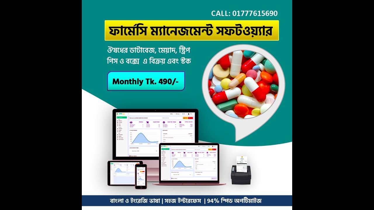 Intro | Pharmacy/Medicine Shop management software (ePharma) by explore IT
