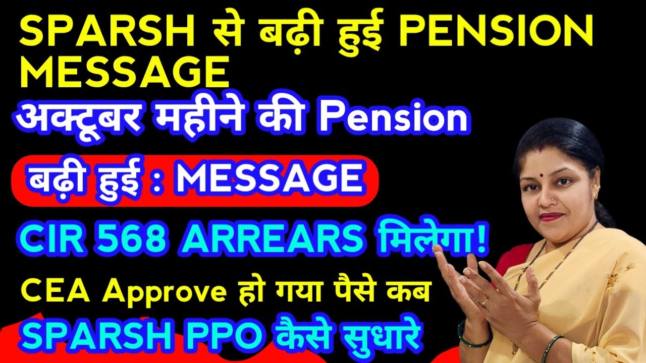 sparsh oct #pension message, cir 568 arrears, Life Certificate, orop arrears, orop-macp-cea