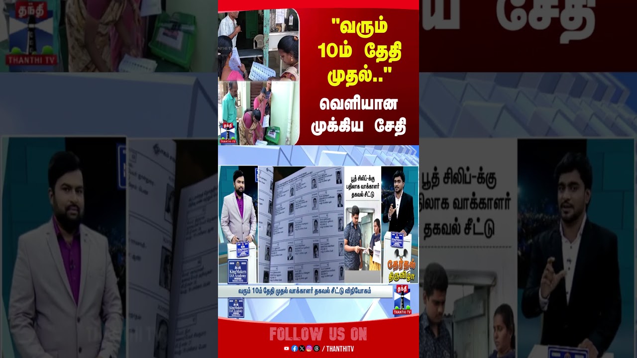 ECI | TN Politics | TN Election