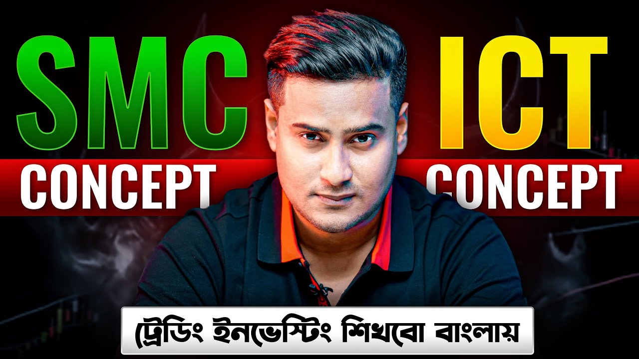 What is SMART MONEY CONCEPT? || What is ICT CONCEPT? || Learn  FOREX CRYPTO STOCK Trading in Bangla