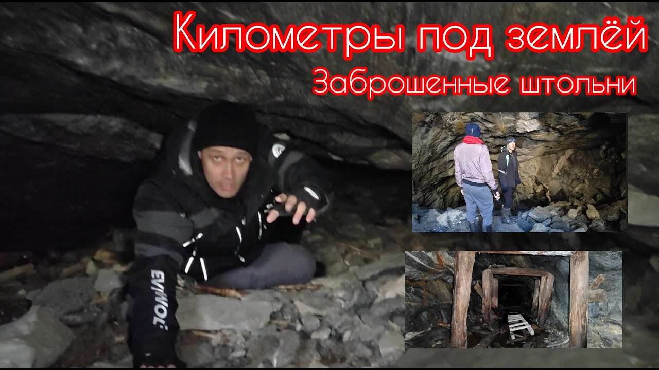 КИЛОМЕТРЫ под землёй | Заброшенные штольни